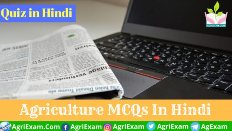 faq full form in agriculture in hindi